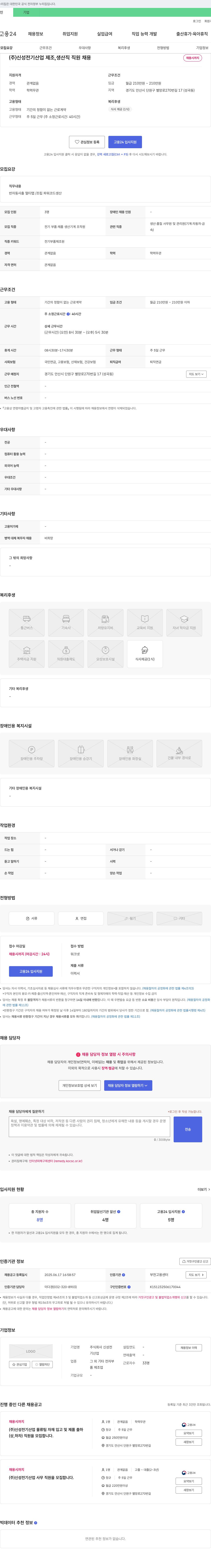 신성전기산업 제조 생산직 직원 채용 채용공고