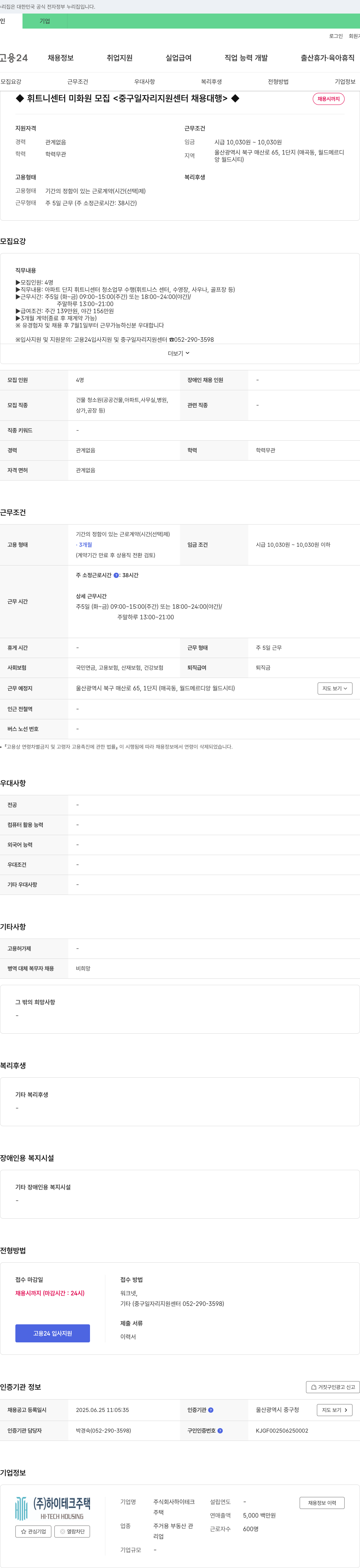 하이테크 휘트니 센터 미화원 모집 <중구 일자리 지원 센터 채용 대행> 채용공고