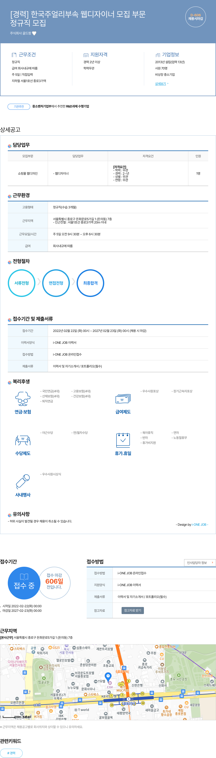 골드팜 한국 주얼리 부속 웹 디자이너 모집 부문 채용공고