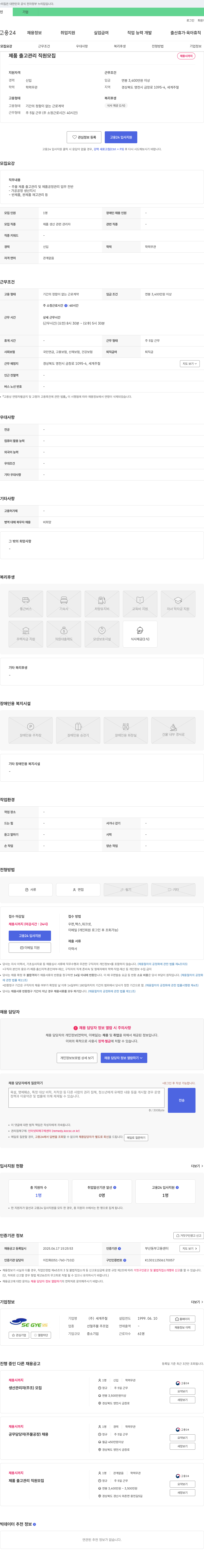 세계주철 제품 출고 관리 직원 모집 채용공고