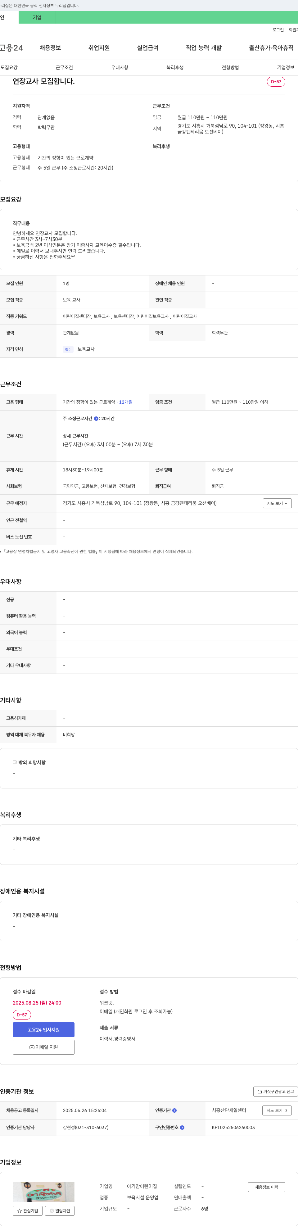 아기맘어린이집 연장 교사 모집 채용공고