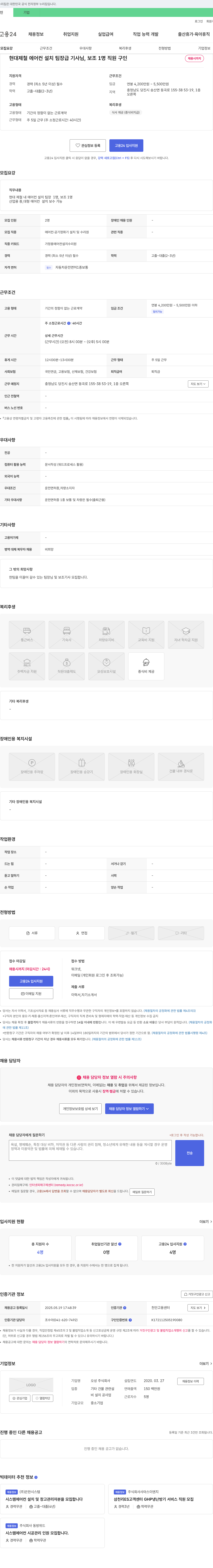 오성 현대제철 에어컨 설치 팀장급 기사 및 보조 직원 채용 채용공고