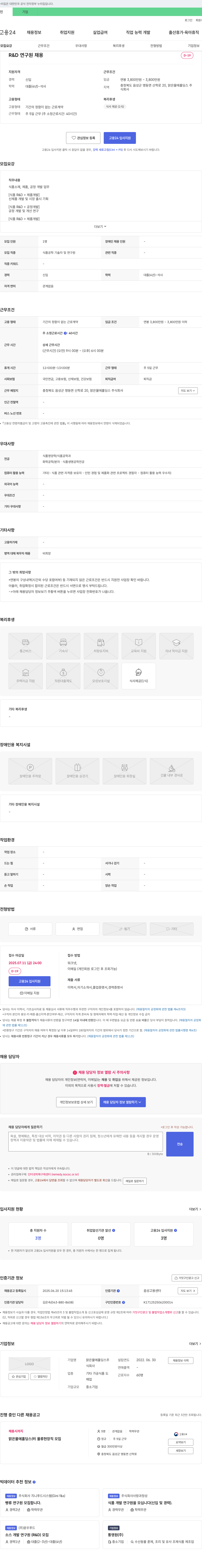 맑은물에홀딩스 R&D 연구원 채용 채용공고