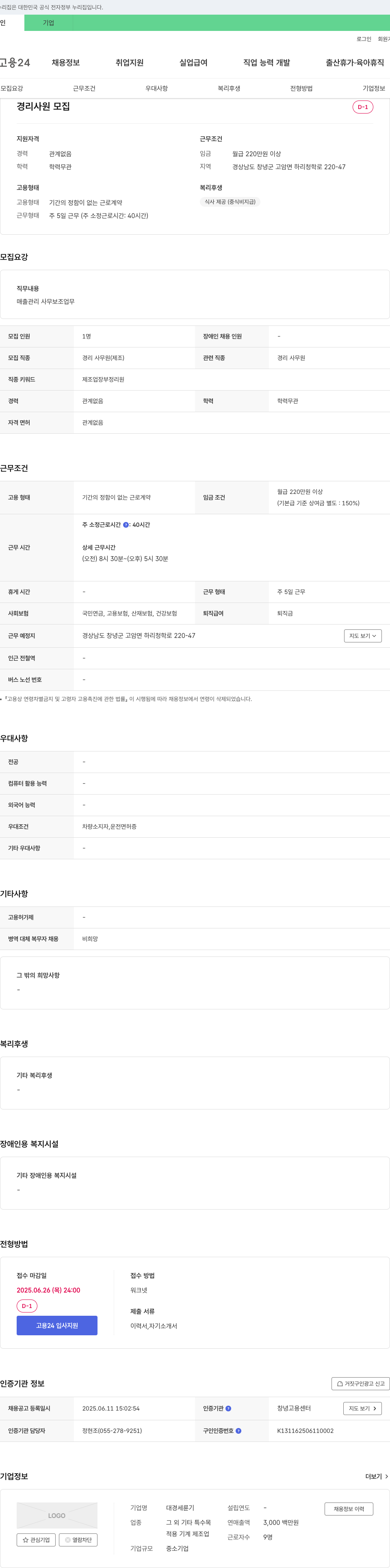 대경세륜기 경리 사원 모집 채용공고