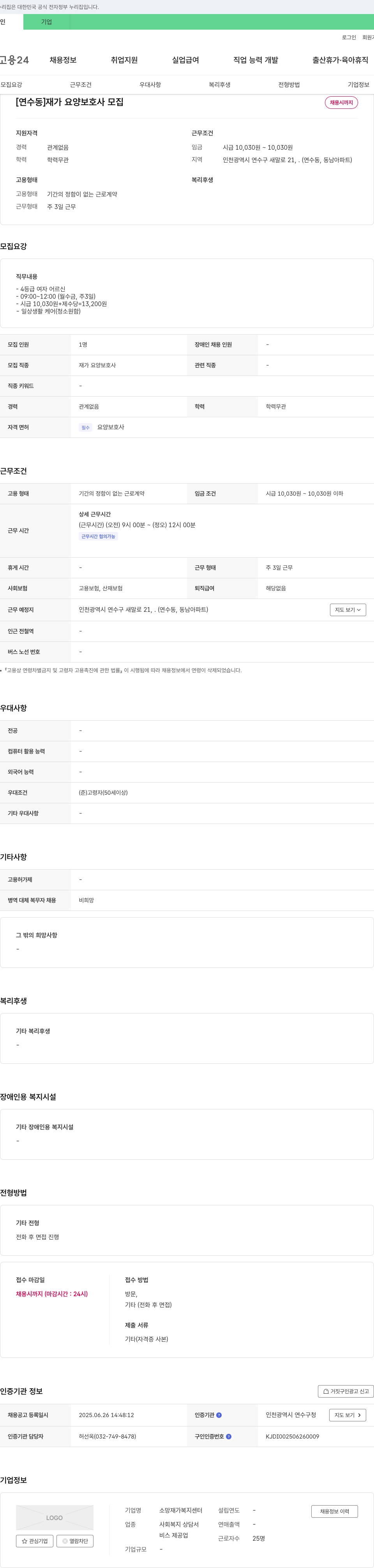 소망재가복지센터 [연수동] 재가 요양 보호사 모집 채용공고