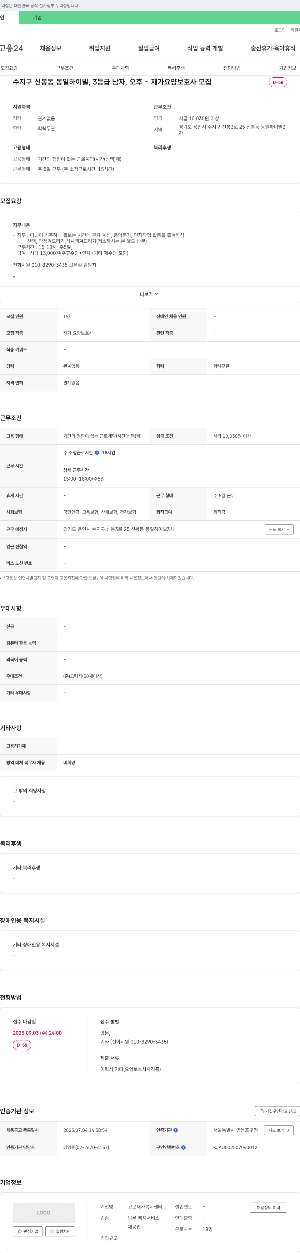 고은재가복지센터 재가 요양 보호사 모집 (수지구 신봉동 동일 하이빌, 3등급 남자, 오후) 채용공고