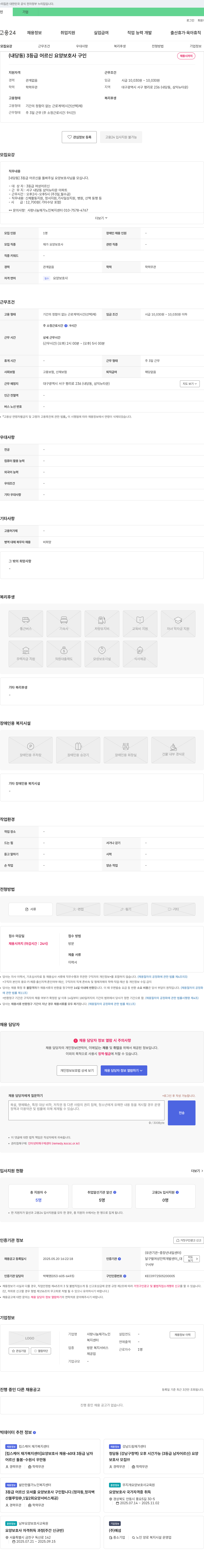 사랑나눔재가노인복지센터 [내당동] 3등급 어르신 요양보호사 구인 채용공고