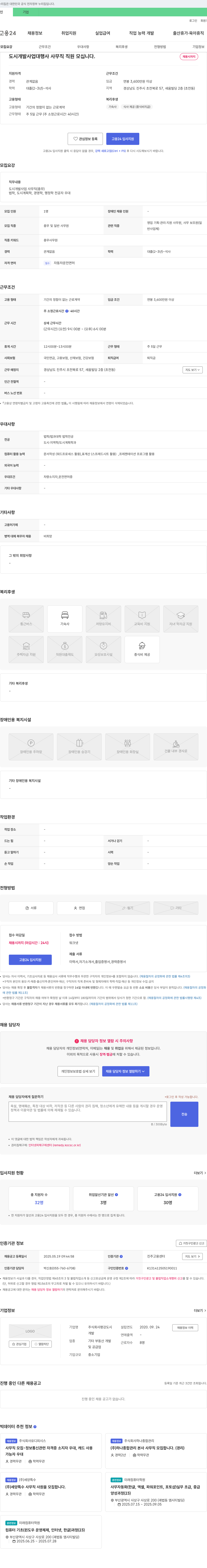 평강도시 도시개발사업 대행사 사무직 직원 모집 채용공고