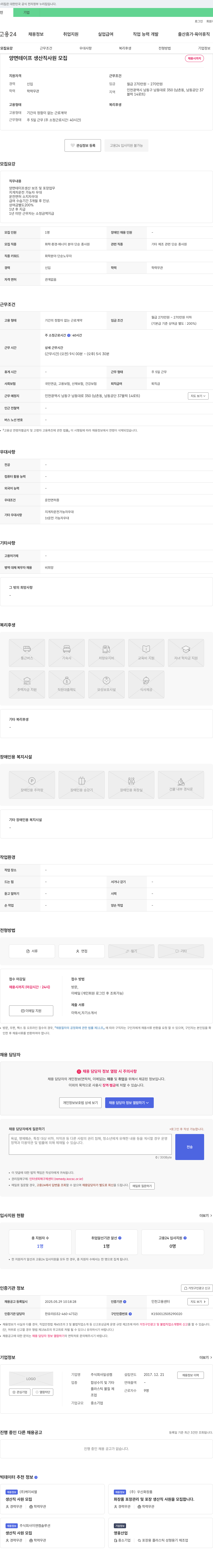 일성켐 양면 테이프 생산직 사원 모집 채용공고