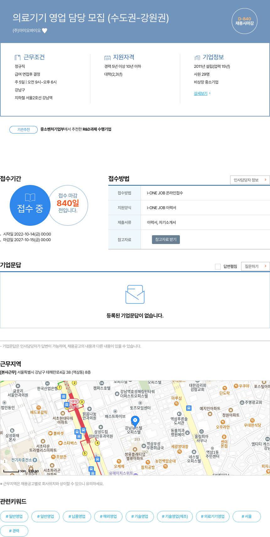 아이오바이오 의료 기기 영업 담당 모집 (수도권 - 강원권) 채용공고