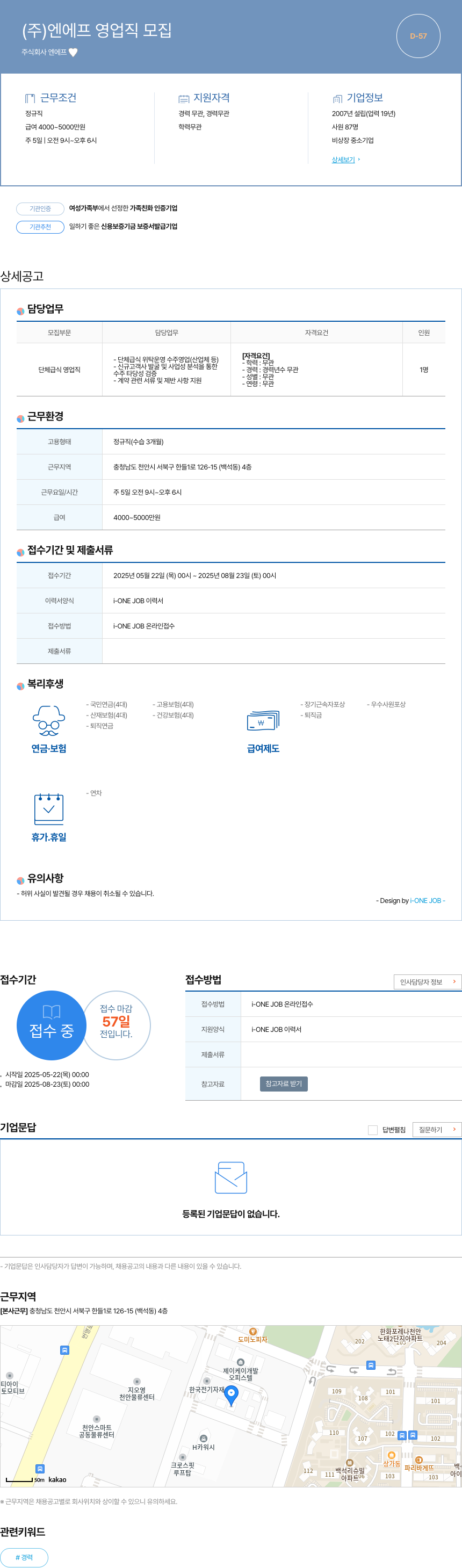 엔에프 (주)엔에프 영업직 모집 채용공고