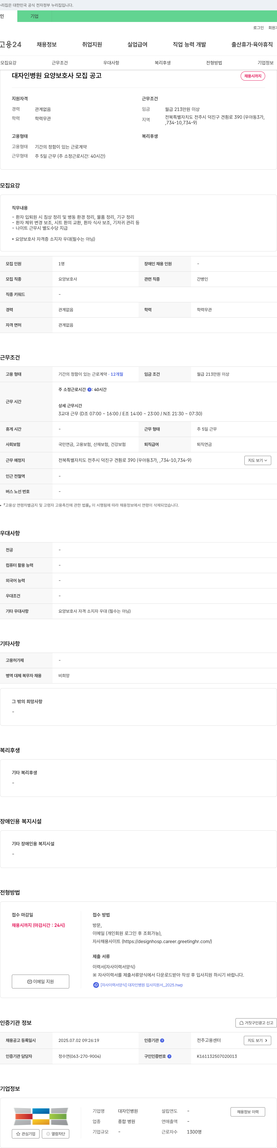 대자인병원 요양보호사 모집 공고 채용공고