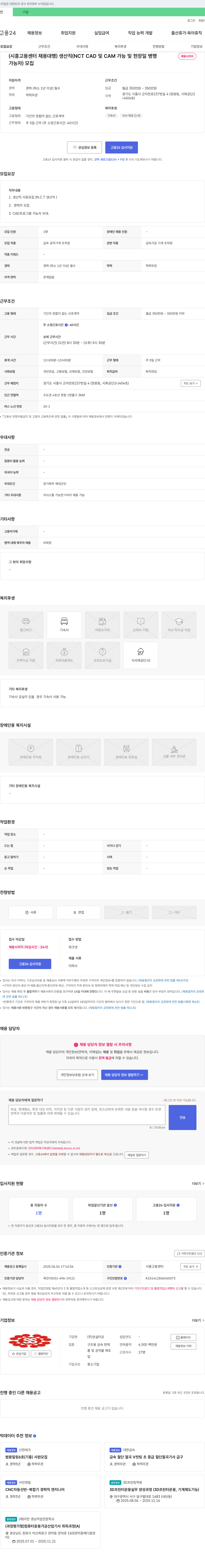 성실타공 (시흥고용센터 채용대행) 생산직(NCT CAD 및 CAM 가능 및 현장 일 병행 가능자) 모집 채용공고