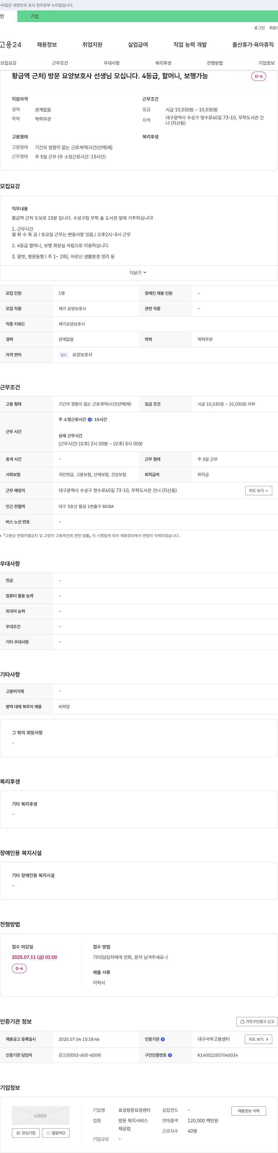 효성방문요양센터 황금역 근처 방문 요양보호사 선생님 모십니다 (4등급, 할머니, 보행 가능) 채용공고
