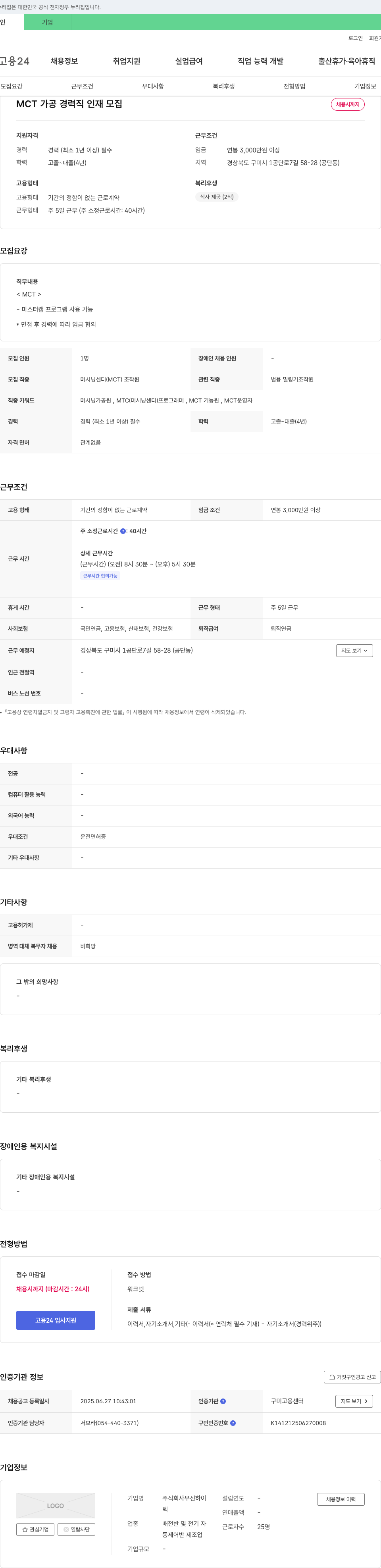 우신하이 MCT 가공 경력직 인재 모집 채용공고