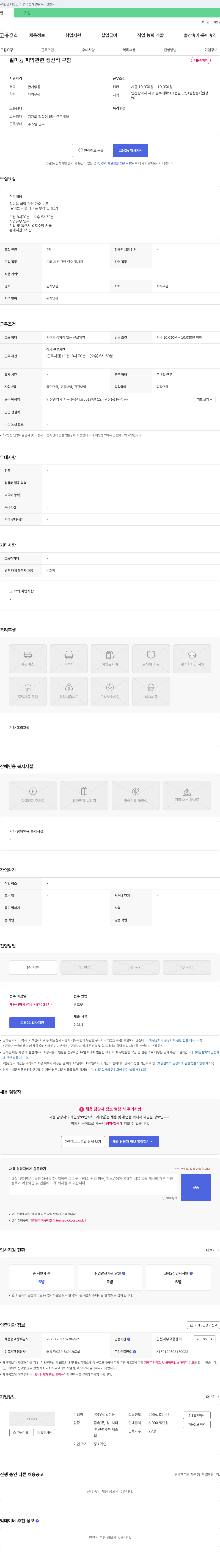 우리알미늄 알미늄 피막 관련 생산직 구함 채용공고