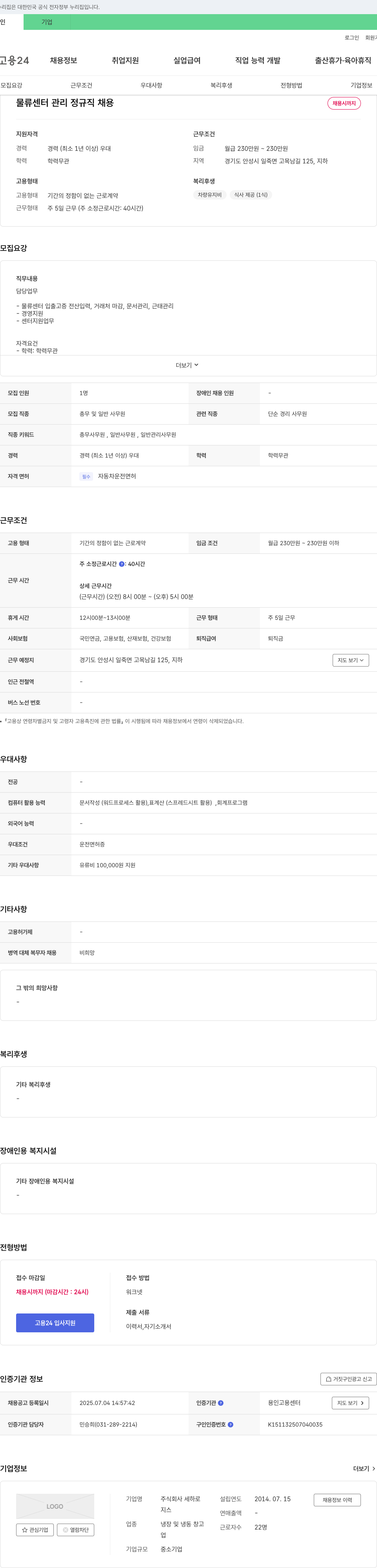 세하로 물류센터 관리 정규직 채용 채용공고