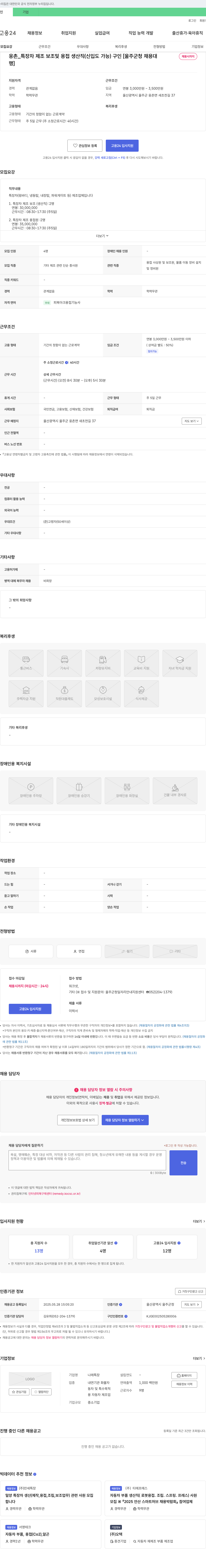 나래특장 웅촌_특장차 제조 보조 및 용접 생산직(신입도 가능) 구인 [울주군 청 행] 채용공고