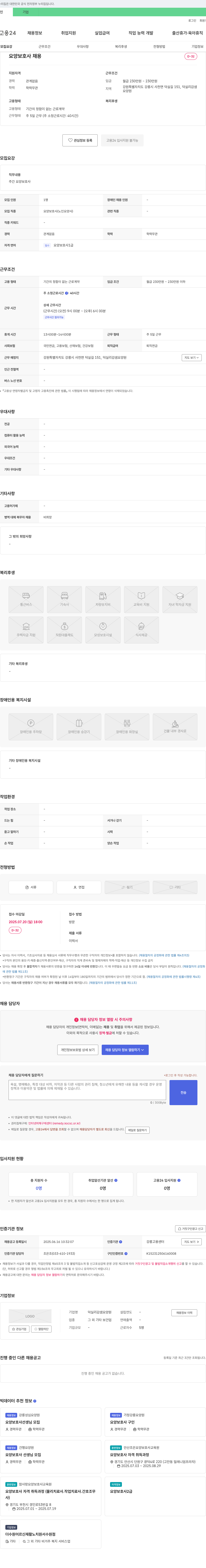 덕실리감샘요양원 요양 보호사 채용 채용공고