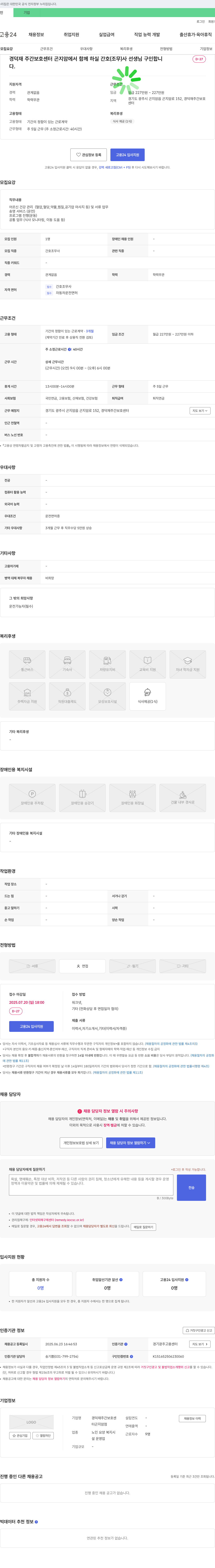 경덕재주간보호센터곤지암점 간호조무사 선생님 구인 채용공고