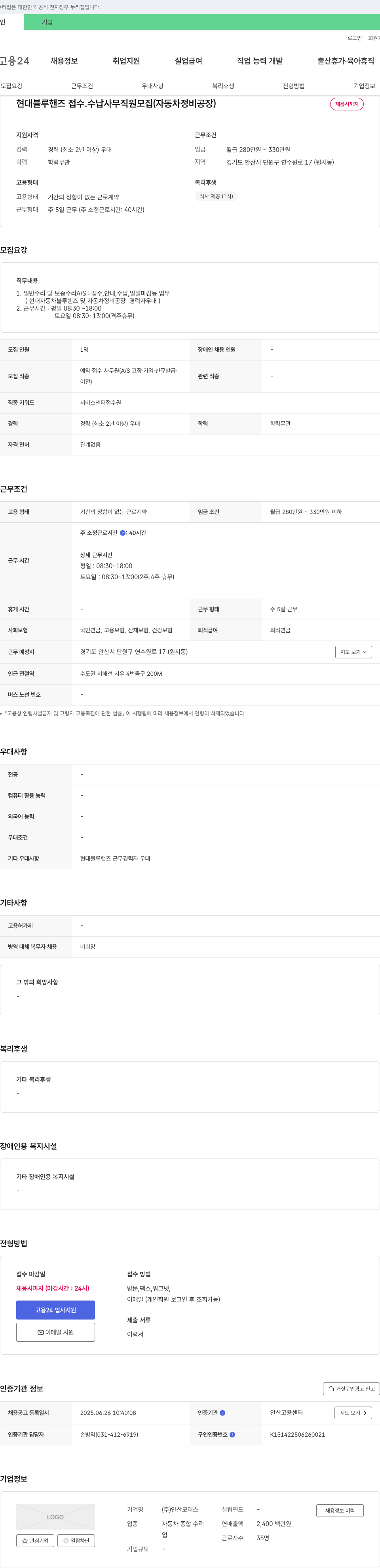 안산모터스 현대 블루 핸즈 접수·수납 사무 직원 모집 (자동차 정비 공장) 채용공고