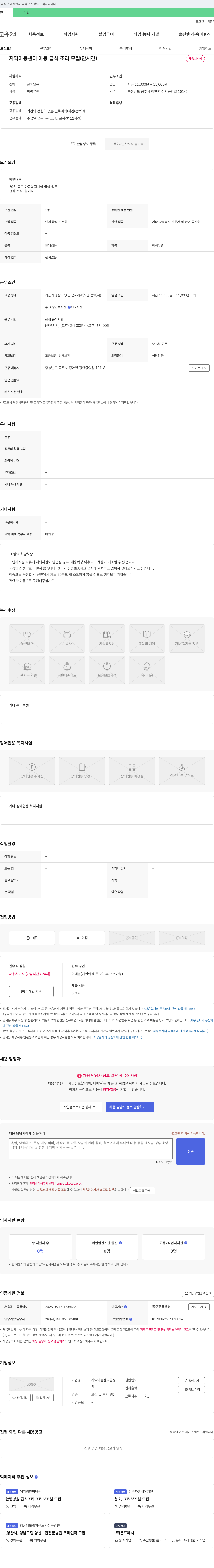 지역아동센터굴렁 지역아동센터 아동 급식 조리 모집 (단시간) 채용공고