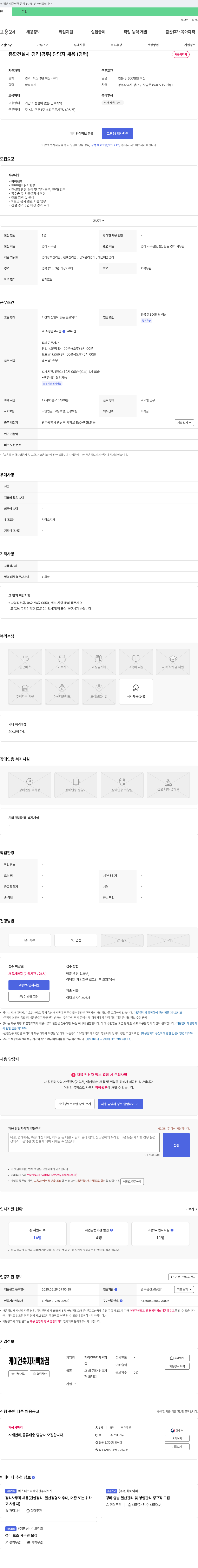 케이건축자재백화점 종합 건설사 경리(공무) 담당자 채용 (경력) 채용공고