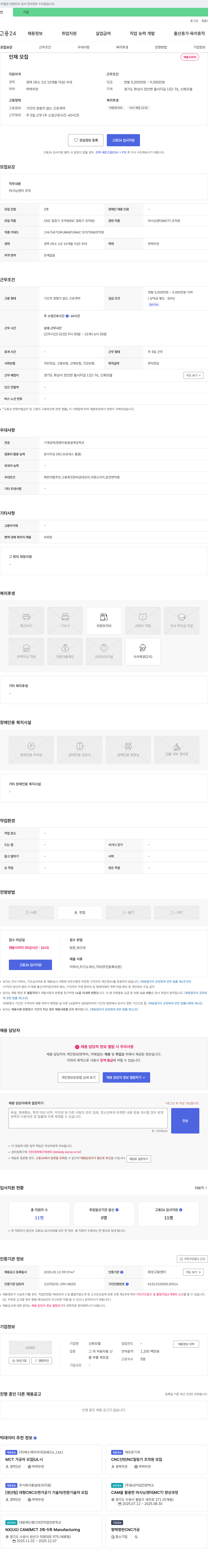 신화모델 머시닝 센터(CNC 밀링기) 조작원 채용 채용공고