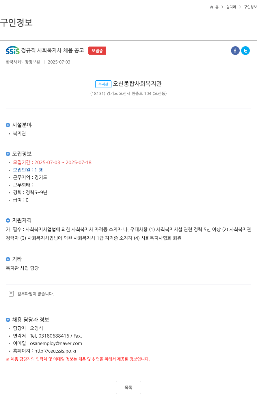 한국사회보장정보원 SSIS 정규직 사회 복지사 채용 공고 ft 채용공고