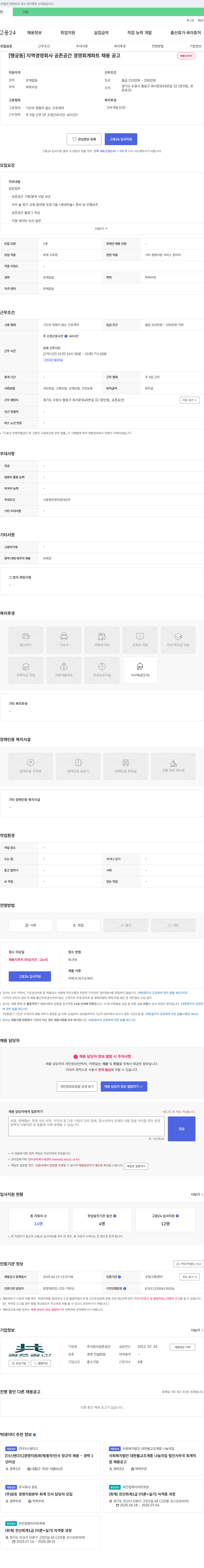 공존공간 [행궁동] 지역 경영 회사 공존공간 경영 회계 파트 채용 공고 채용공고