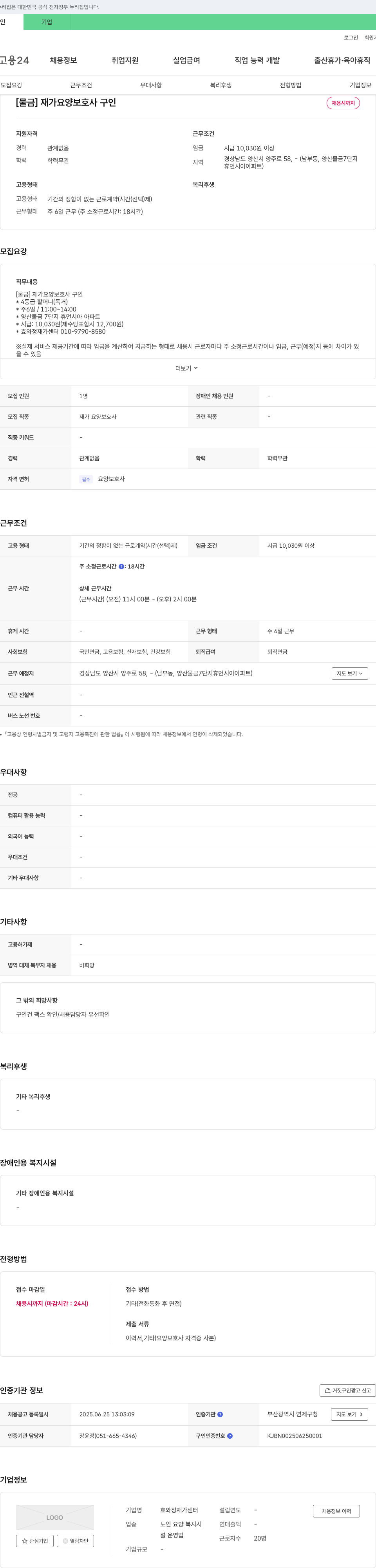 효와정재가센터 [물금] 재가 요양 보호사 구인 채용공고