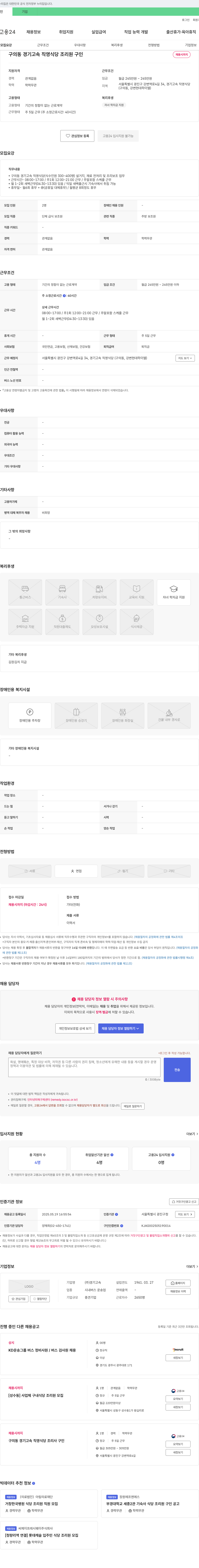 경기고속 구의동 경기 고속 직영 식당 조리원 구인 채용공고