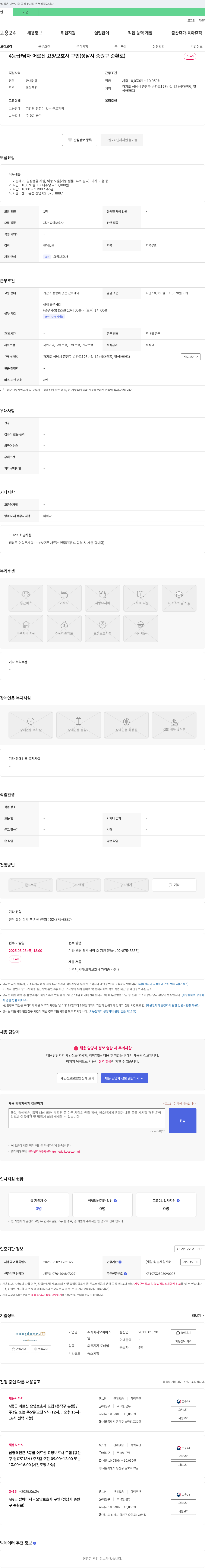 모피어스 4등급/남자 어르신 요양보호사 구인 (성남시 중원구 순환로) 채용공고