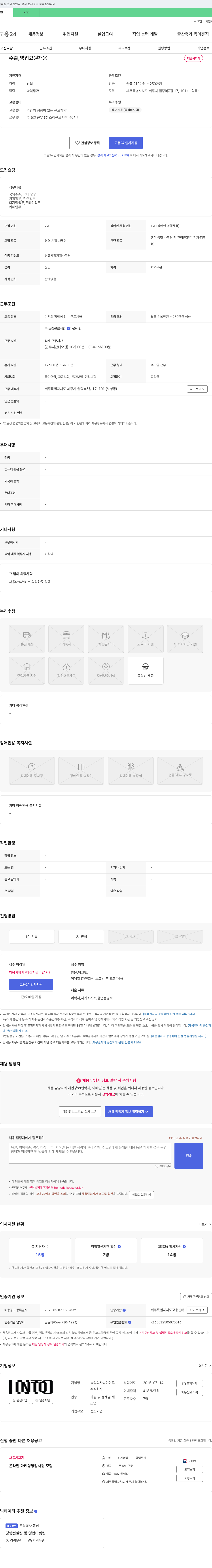 농업회사법인인투 수출, 영업 요원 채용 채용공고