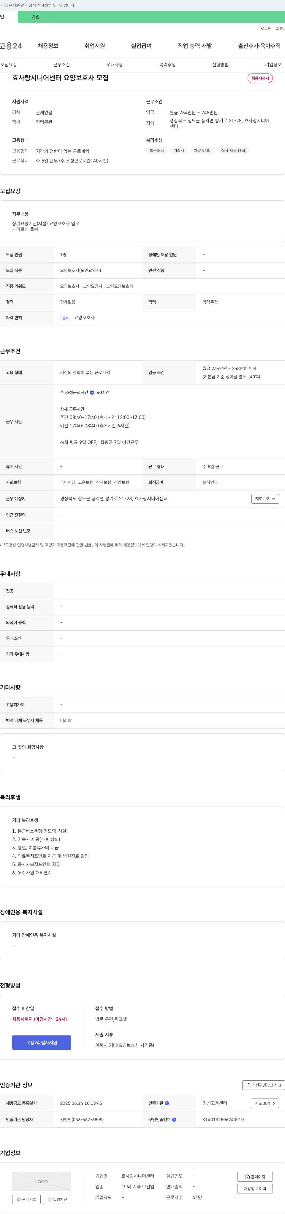 효사랑시니어센터 요양보호사 모집 채용공고