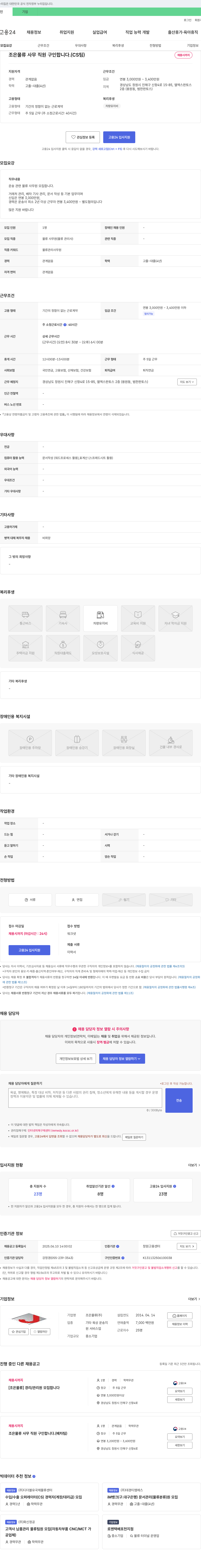 조은물류 조은 물류 사무 직원 구인합니다. (CS팀) 채용공고