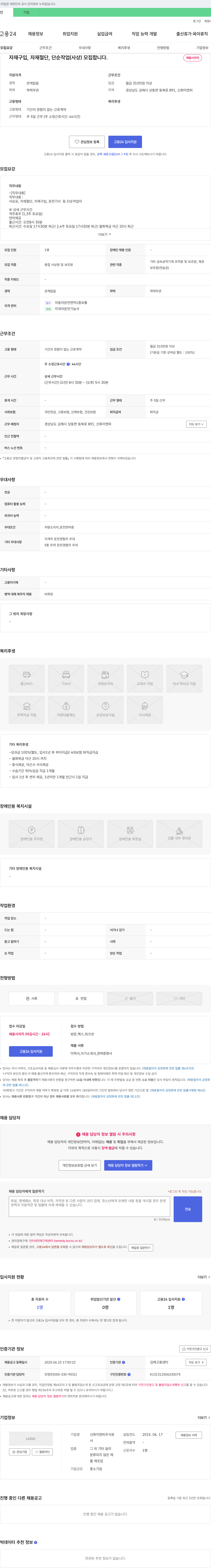 신화이엔피 자재 구입, 자재 절단, 단순 작업(사상) 모집 채용공고