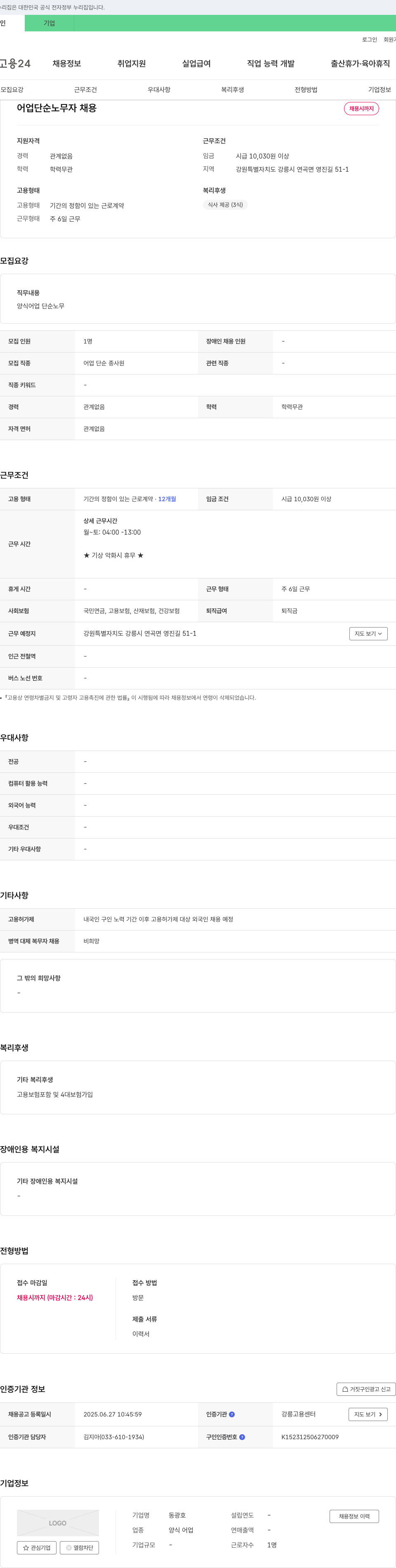 동광호 어업 단순 노무자 채용 채용공고