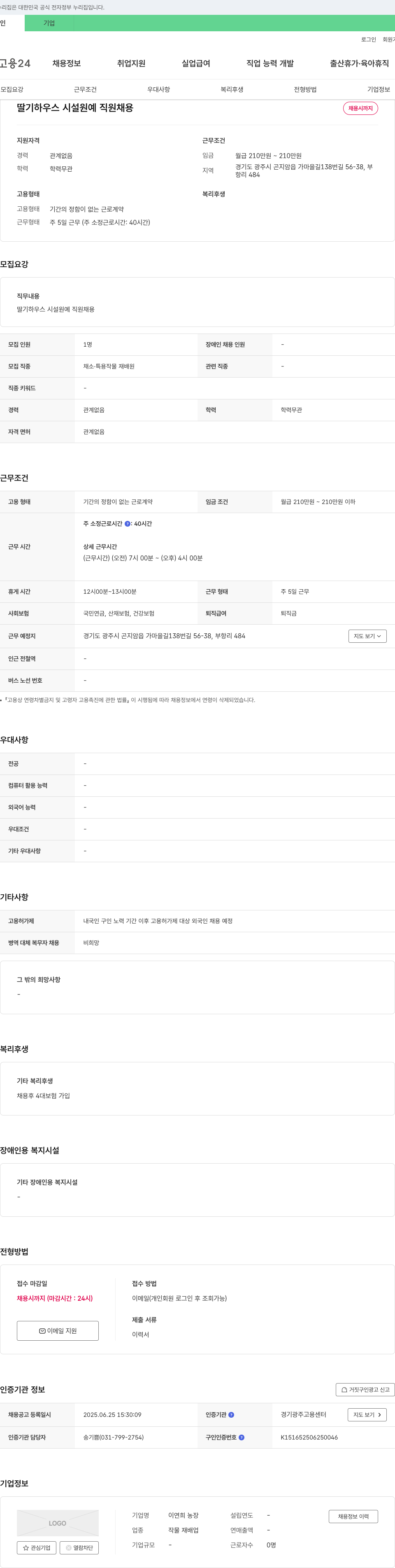 이연희농장 (공고 제목 없음) 채용공고