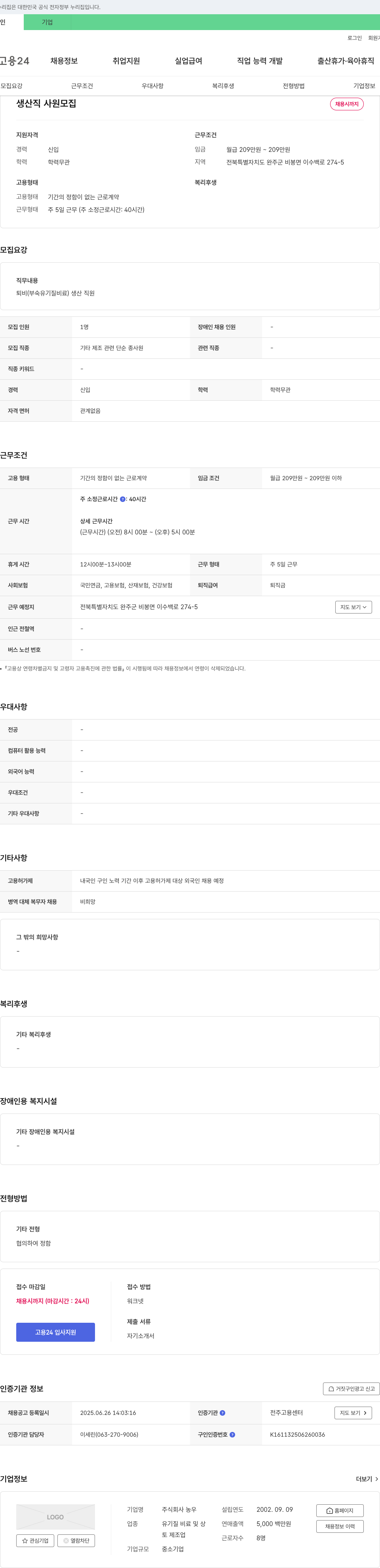 농우 생산직 사원 모집 채용공고