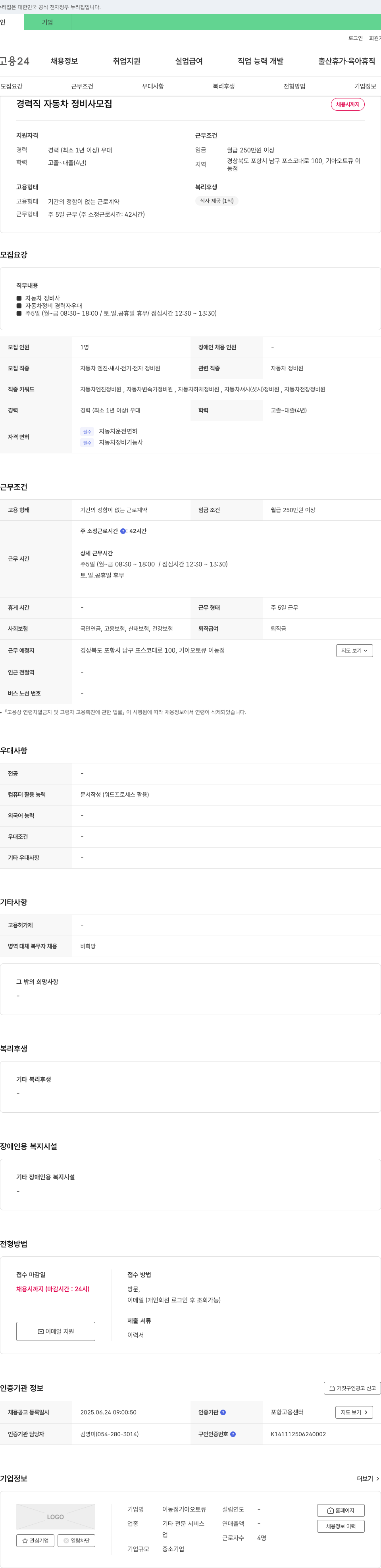 기아오토큐이동점 경력직 자동차 정비사 모집 채용공고