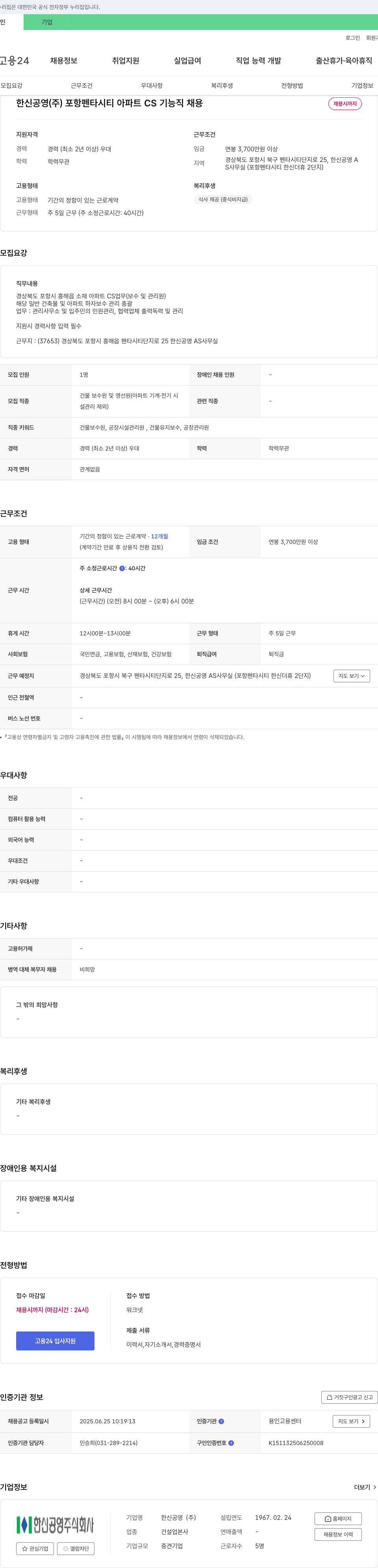 한신공영 포항 펜타시티 아파트 CS 기능직 채용 채용공고