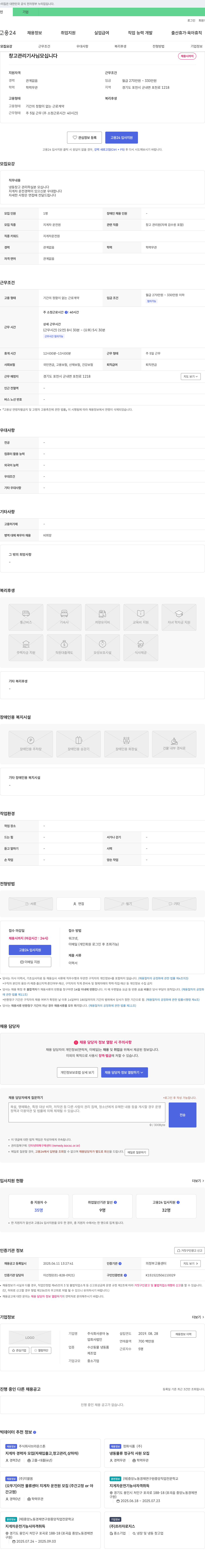 광야농 창고 관리 기사님 모십니다 채용공고