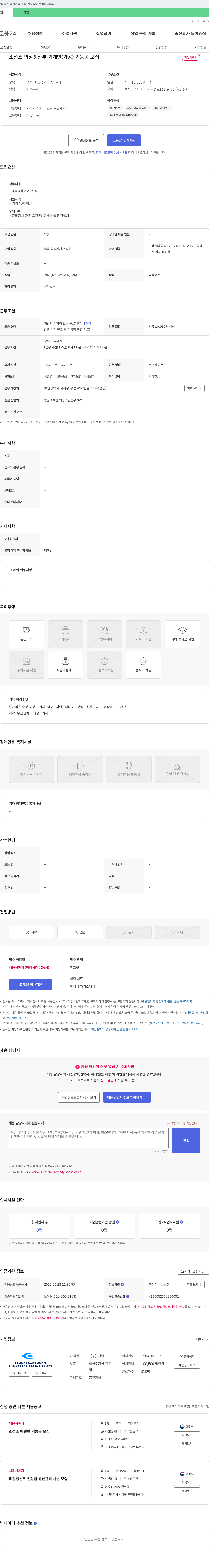 강남 조선소 의장 생산부 기계반(가공) 기능공 모집 채용공고