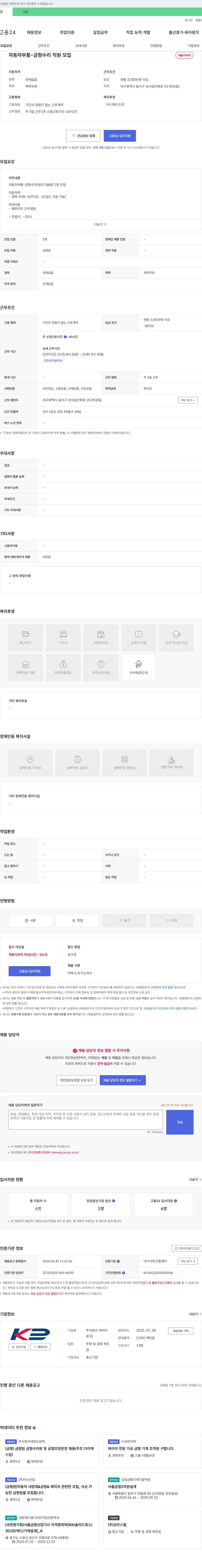 케이이 자동차 부품 - 금형 수리 직원 모집 채용공고