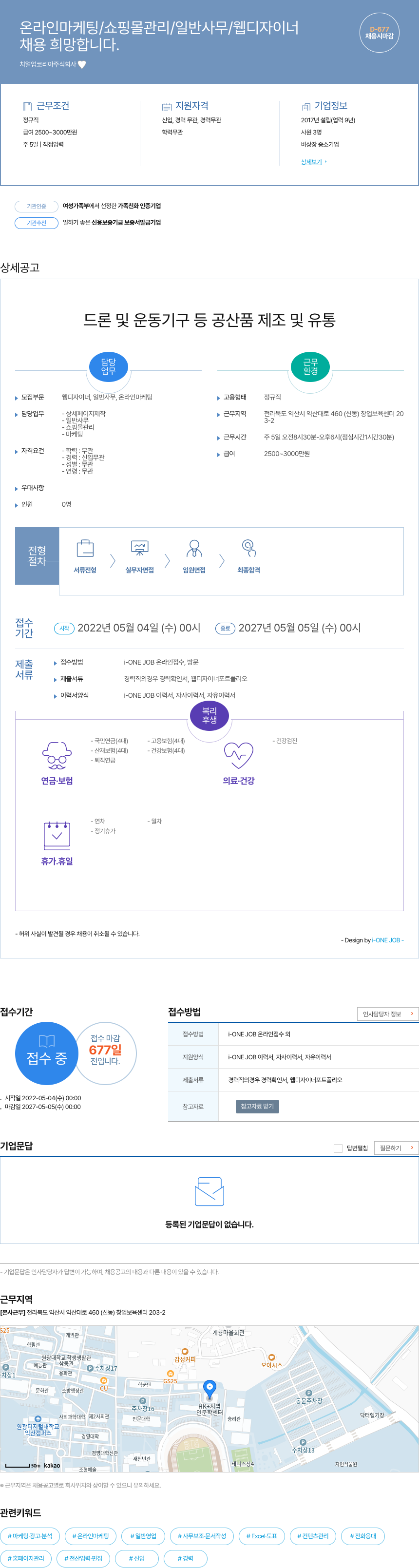 치얼업코리아 온라인 마케팅 / 쇼핑몰 관리 / 일반 사무 / 웹 디자이너 채용 채용공고
