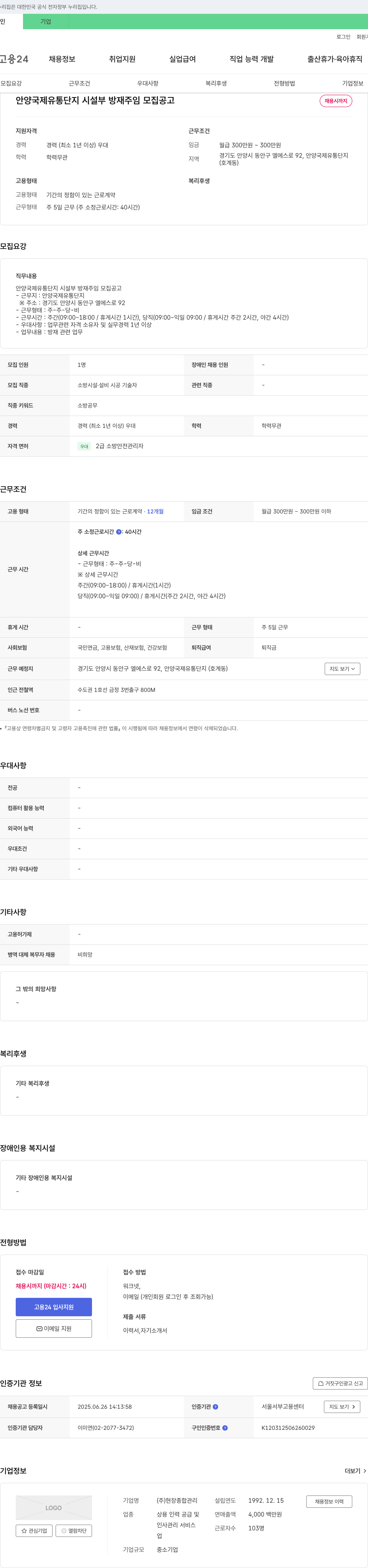 현장종합관리 안양 국제 유통 단지 시설부 방재 주임 모집 공고 채용공고