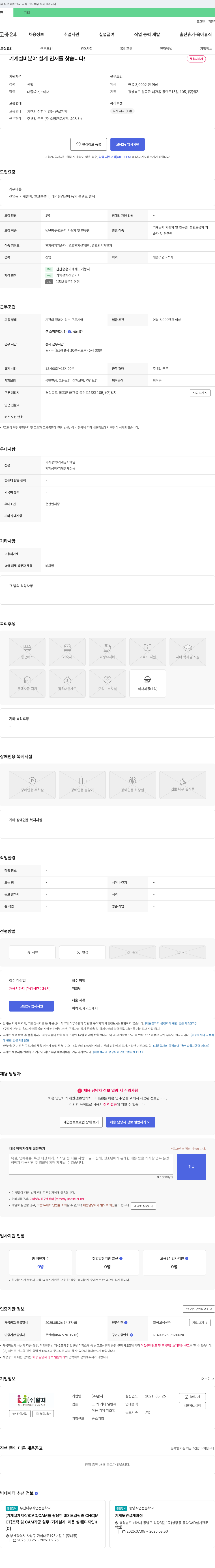 알지 기계 설비 분야 설계 인재를 찾습니다! 채용공고