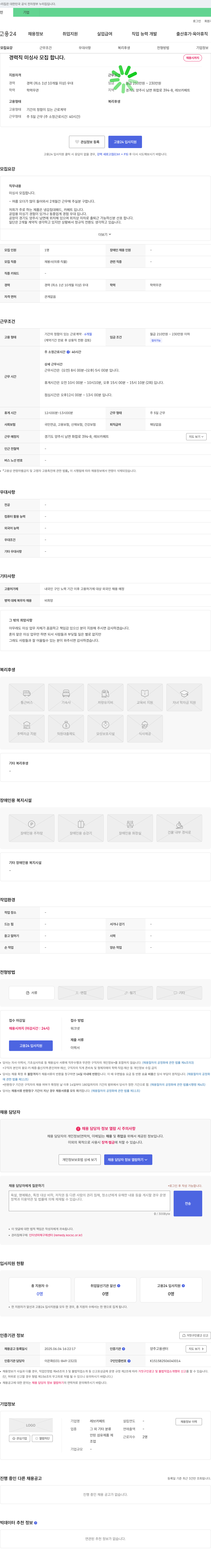 레브카페트 경력직 미싱사 모집 채용공고