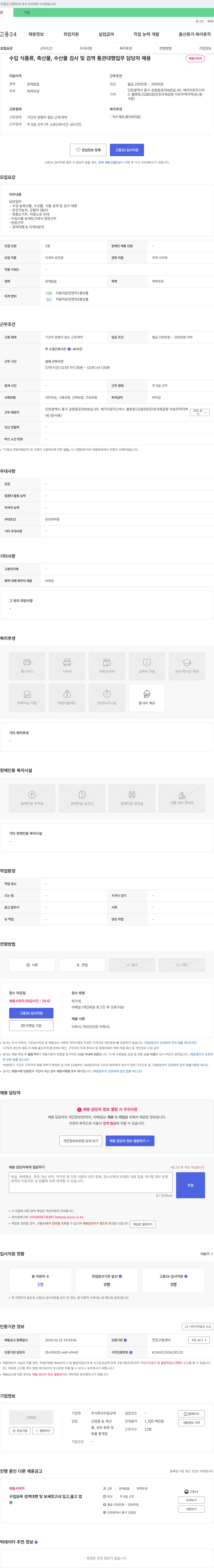 우림교역 수입 식품류, 축산물, 수산물 검사 및 검역 통관 대행 업무 담당자 채용 채용공고